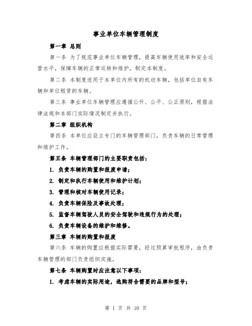 事业单位车辆管理制度(4篇)