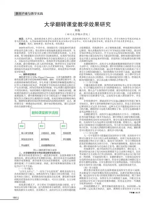 大学翻转课堂教学效果研究