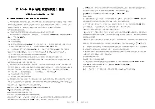 2019-3-14 高中 物理 裂变和聚变 计算题