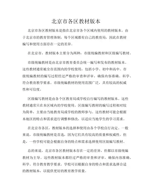 北京市各区教材版本