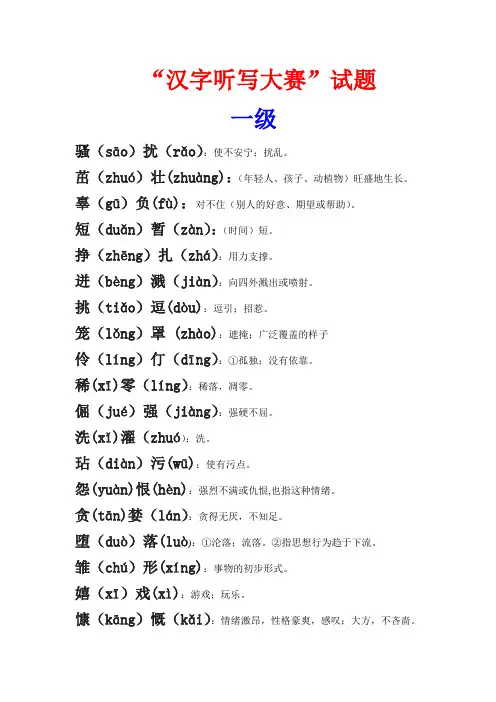 “汉字听写大赛”试题