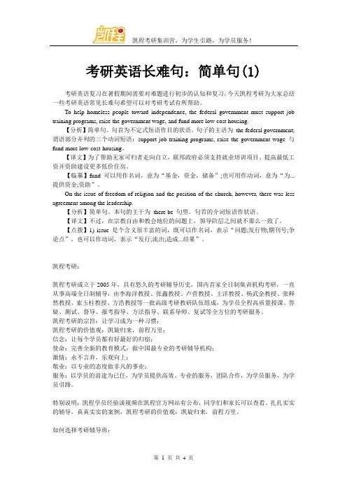 考研英语长难句：简单句(1)