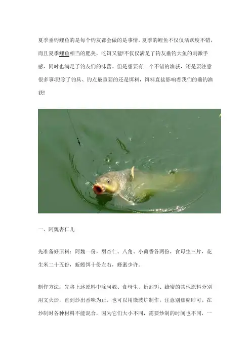 夏季鲤鱼饵料不会搭配,试试这些老配方,既简单又好用!真的过瘾