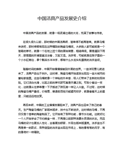 中国洁具产品发展史介绍