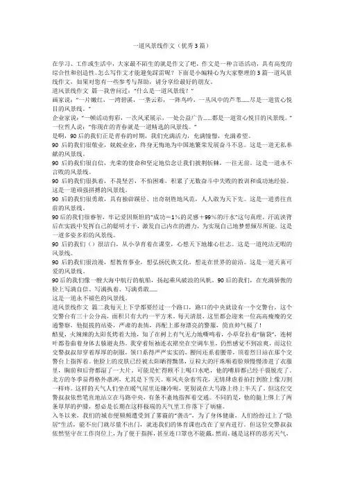 一道风景线作文(优秀3篇)