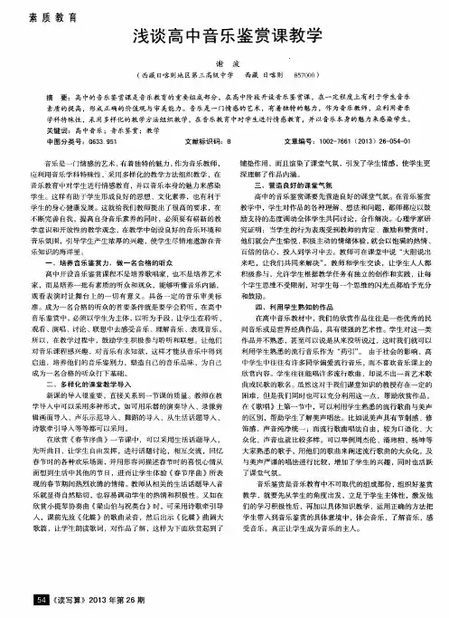 浅谈高中音乐鉴赏课教学