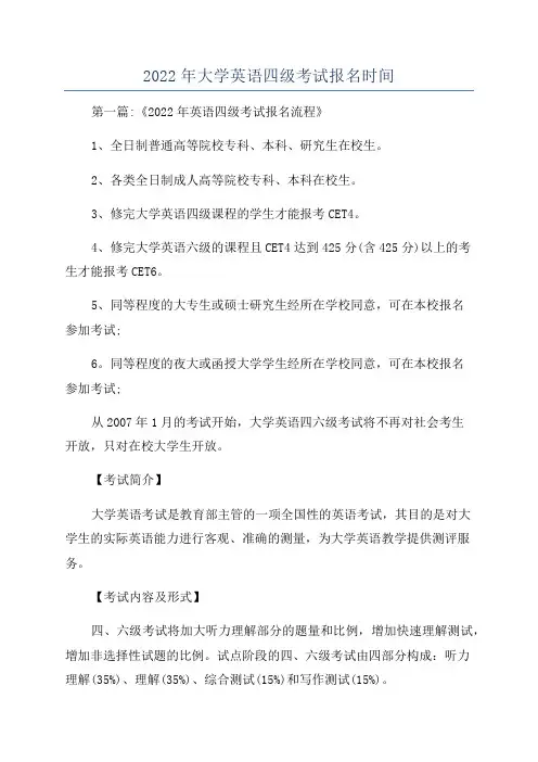 2022年大学英语四级考试报名时间