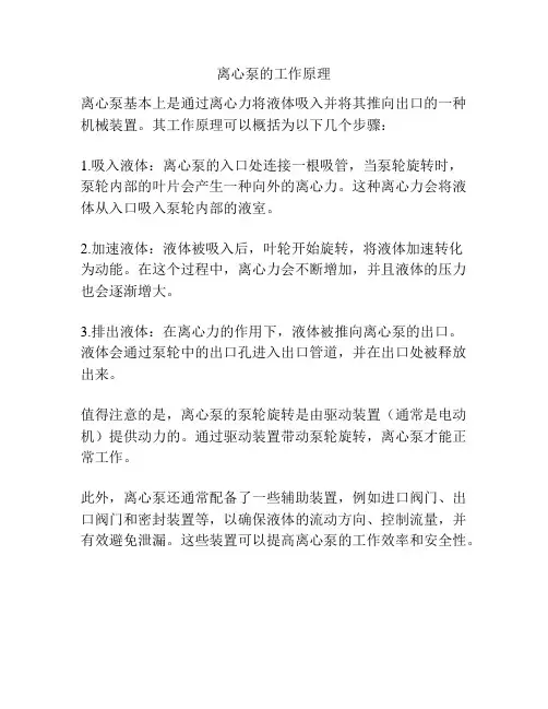 离心泵的工作原理