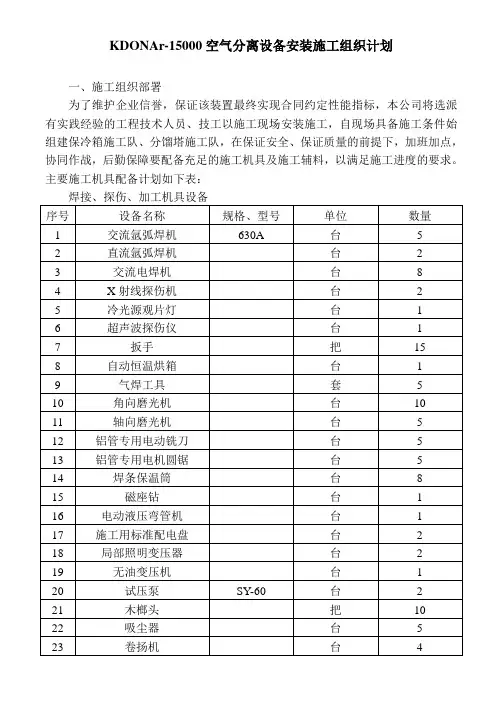 空分设备安装施工组织设计