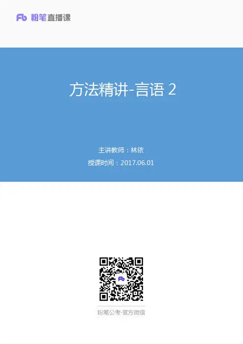 行测言语理解与表达讲义2