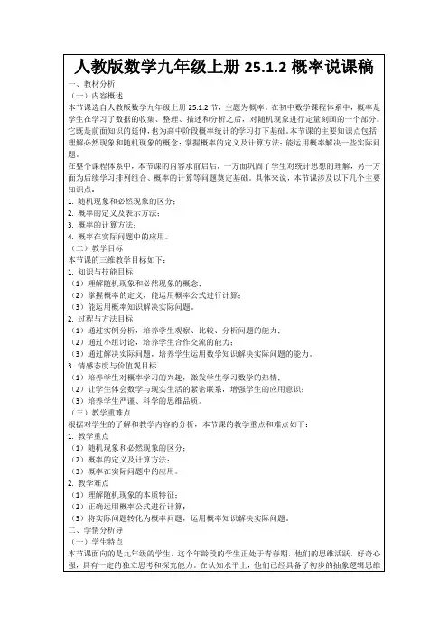 人教版数学九年级上册25.1.2概率说课稿