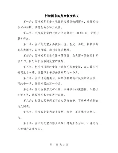 村级图书阅览室制度范文