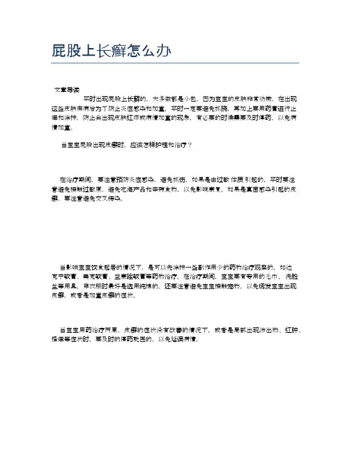 屁股上长癣怎么办【健康小知识】