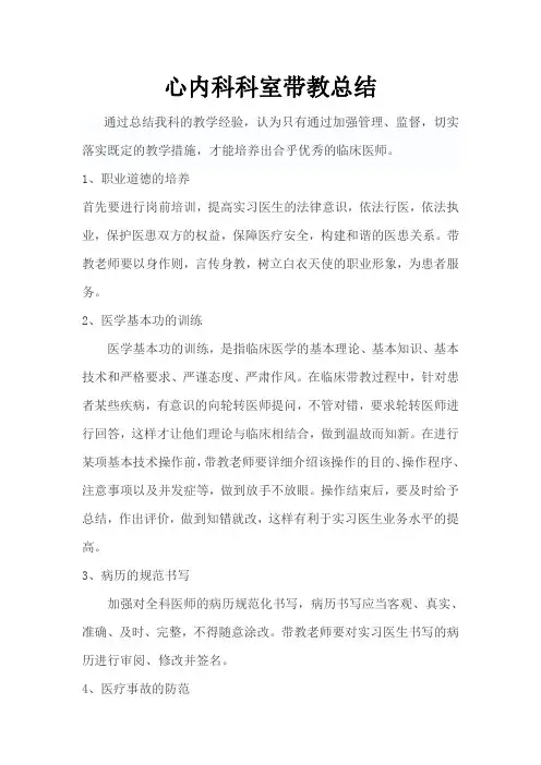 心内科科室带教总结2012-01