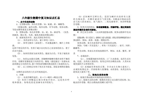 八年级上册生物期中复习