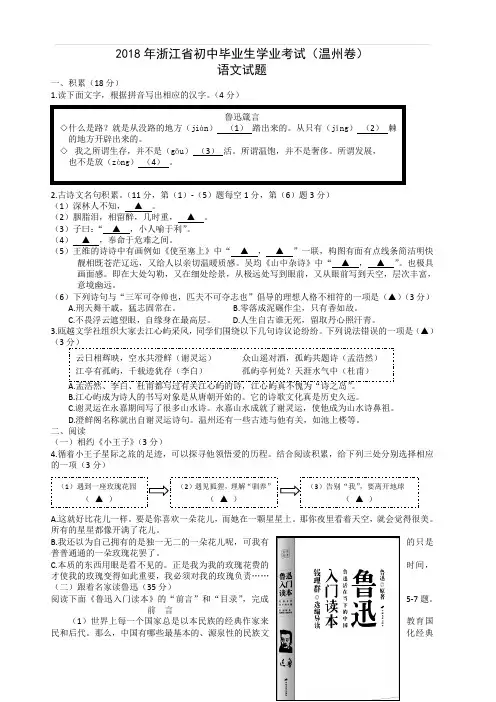 浙江省温州市2018年中考语文试题(含答案)