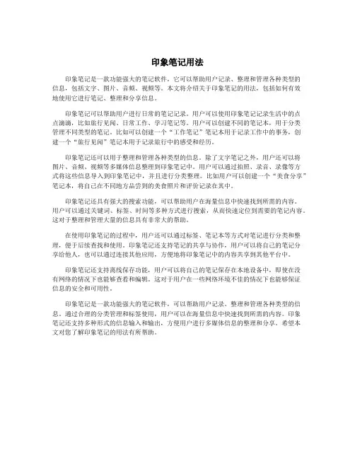 印象笔记用法