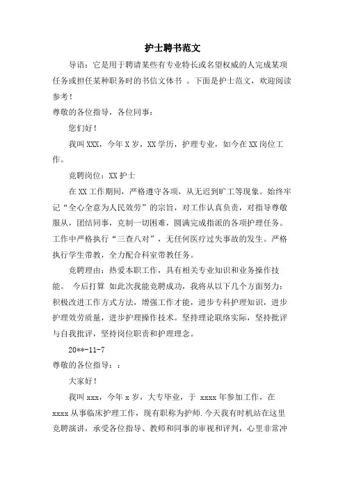 护士聘书范文