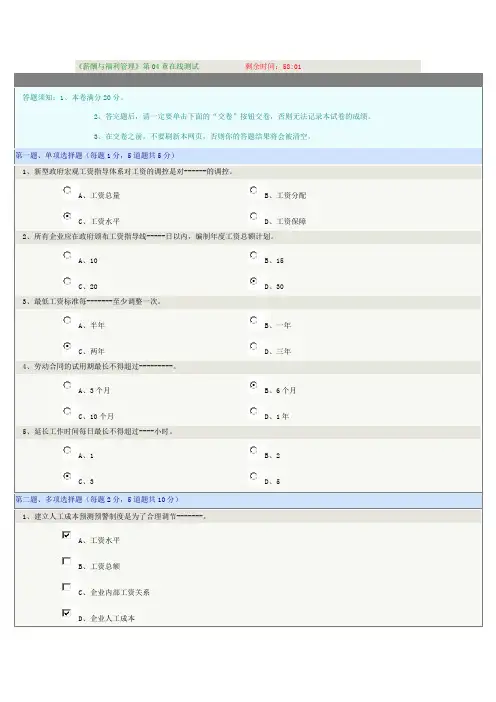 薪酬与福利管理》第04章在线测试
