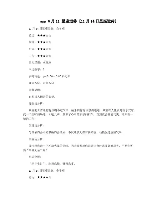 app 6月11 星座运势 [11月14日星座运势]