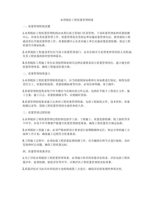 水利堤防工程质量管理制度