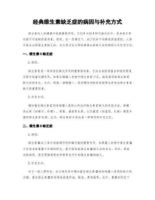 经典维生素缺乏症的病因与补充方式