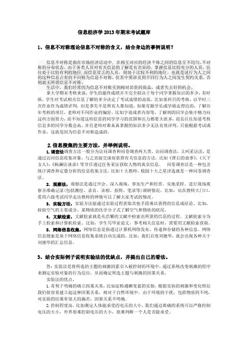 信息经济学考题