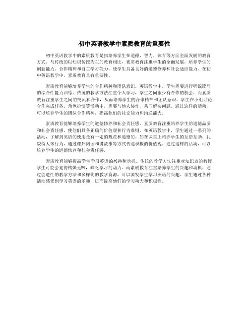 初中英语教学中素质教育的重要性