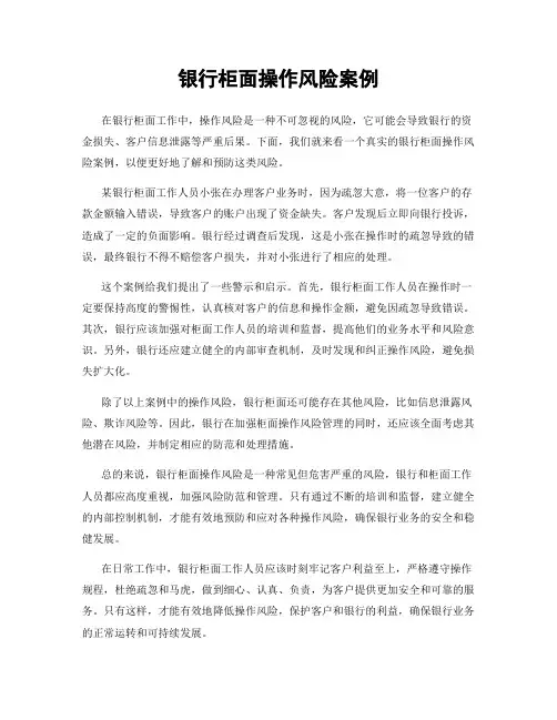 银行柜面操作风险案例