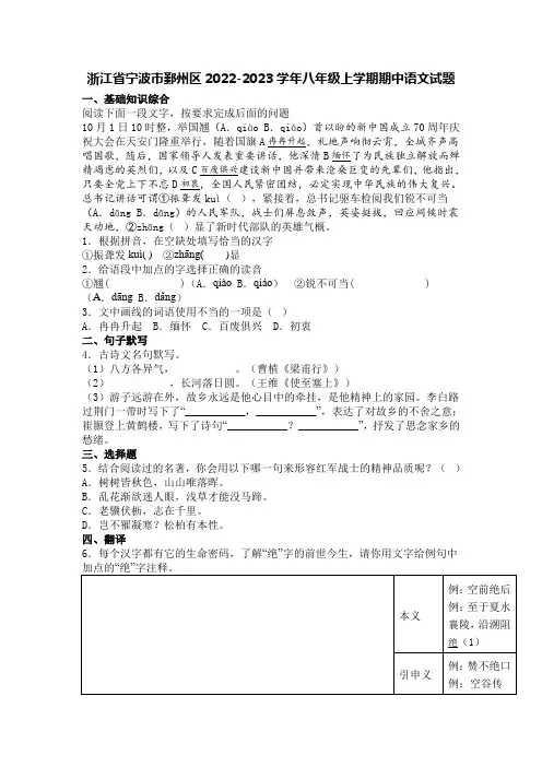 浙江省宁波市鄞州区2022-2023学年八年级上学期期中语文试题【含答案】