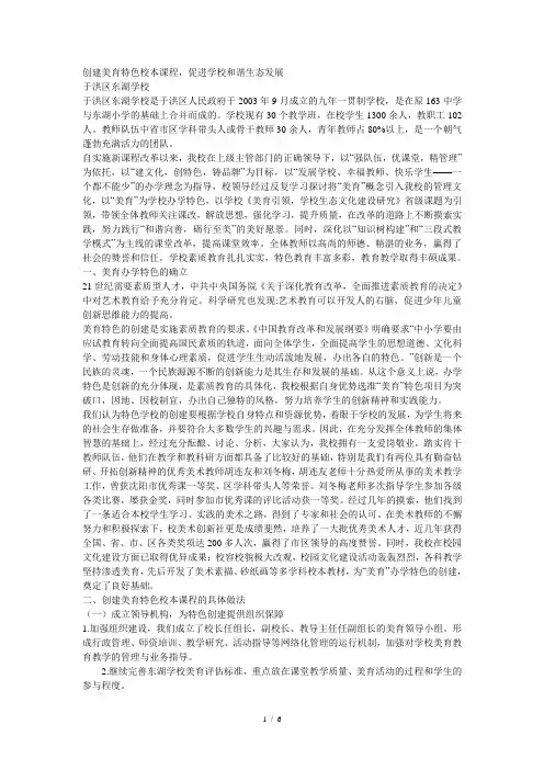 创建美育特色校本课程促进学校和谐生态发展3(2)