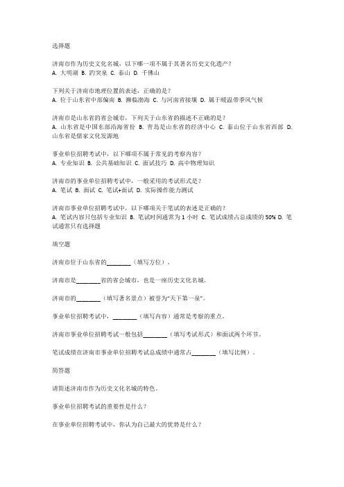 2023济南事业编试题
