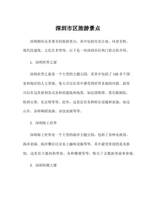 深圳市区旅游景点