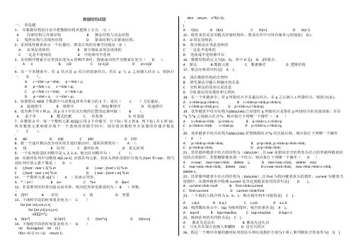 数据结构试题(含答案)