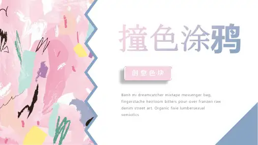 清新艺术PPT模板