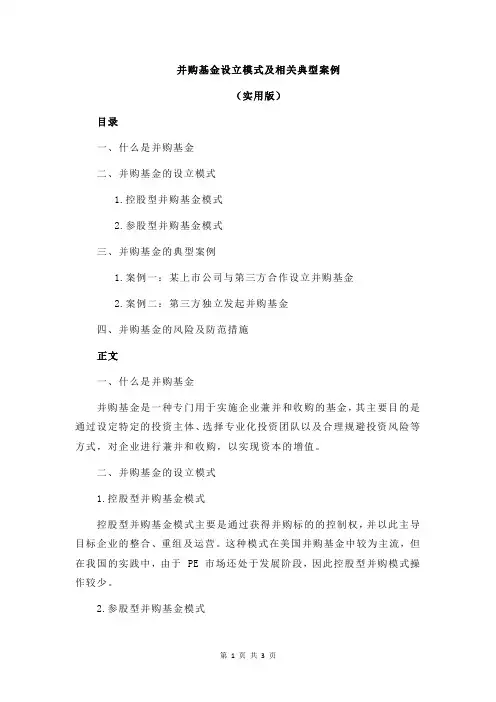 并购基金设立模式及相关典型案例