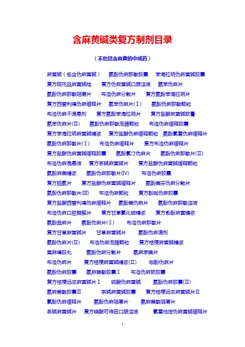 麻黄碱目录