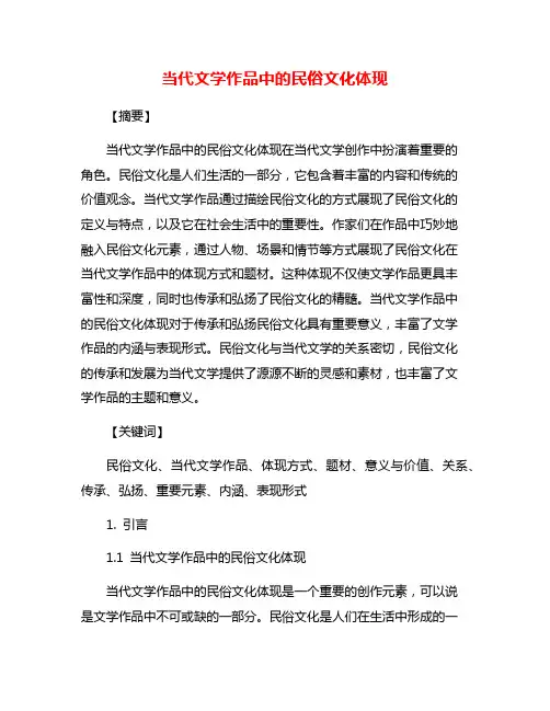 当代文学作品中的民俗文化体现