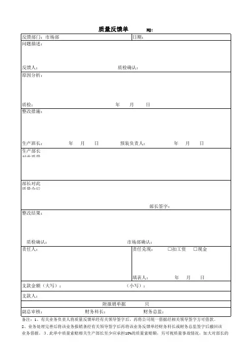 质量反馈单最新格式