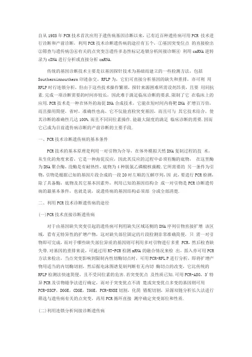PCR遗传病诊断