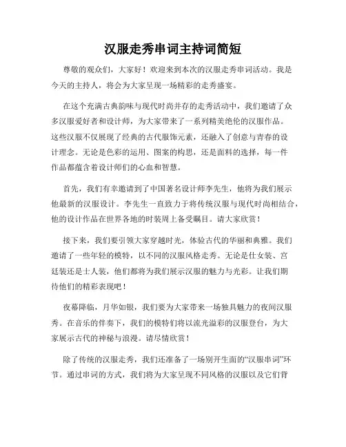 汉服走秀串词主持词简短