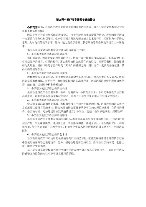 语文课中教师语言需具备哪些特点