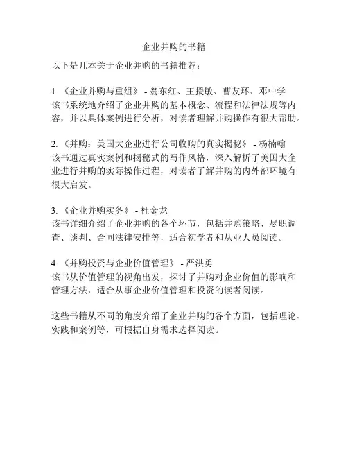 企业并购的书籍