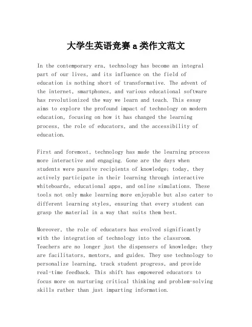 大学生英语竞赛a类作文范文