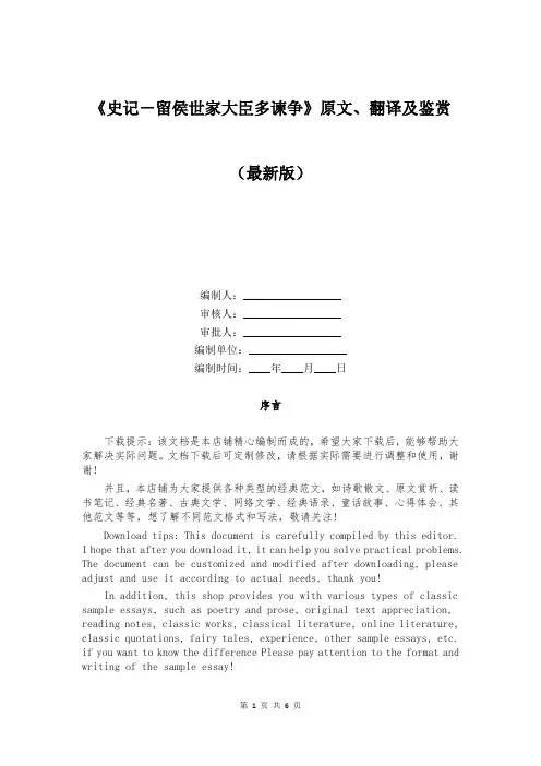 《史记-留侯世家大臣多谏争》原文、翻译及鉴赏