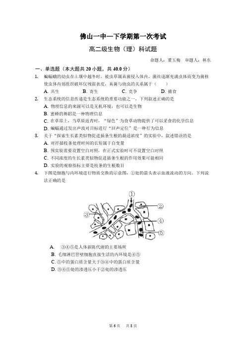 高二下学期第一次段考试题(4月)生物Word版含答案
