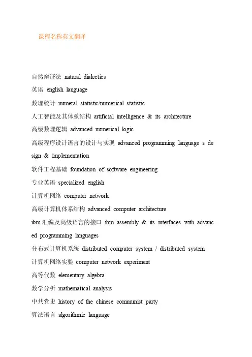 课程名称英文翻译