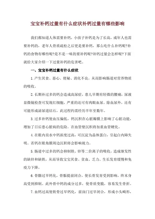 宝宝补钙过量有什么症状 补钙过量有哪些影响