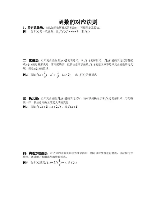 函数的对应法则 抽象函数的表达式