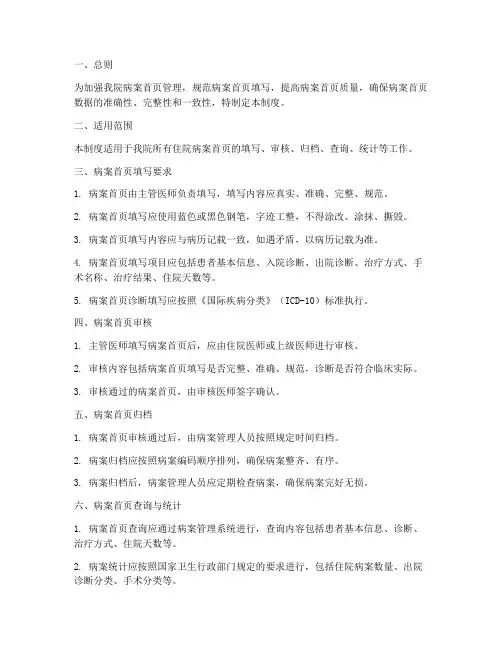 二级医院病案首页管理制度